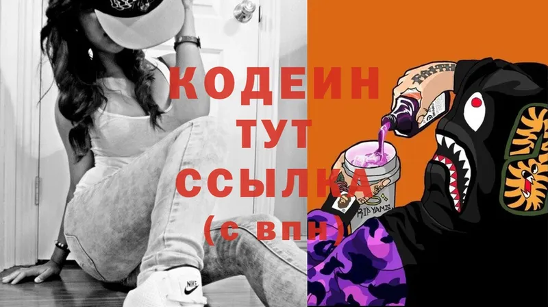 Codein Purple Drank  Нижние Серги 